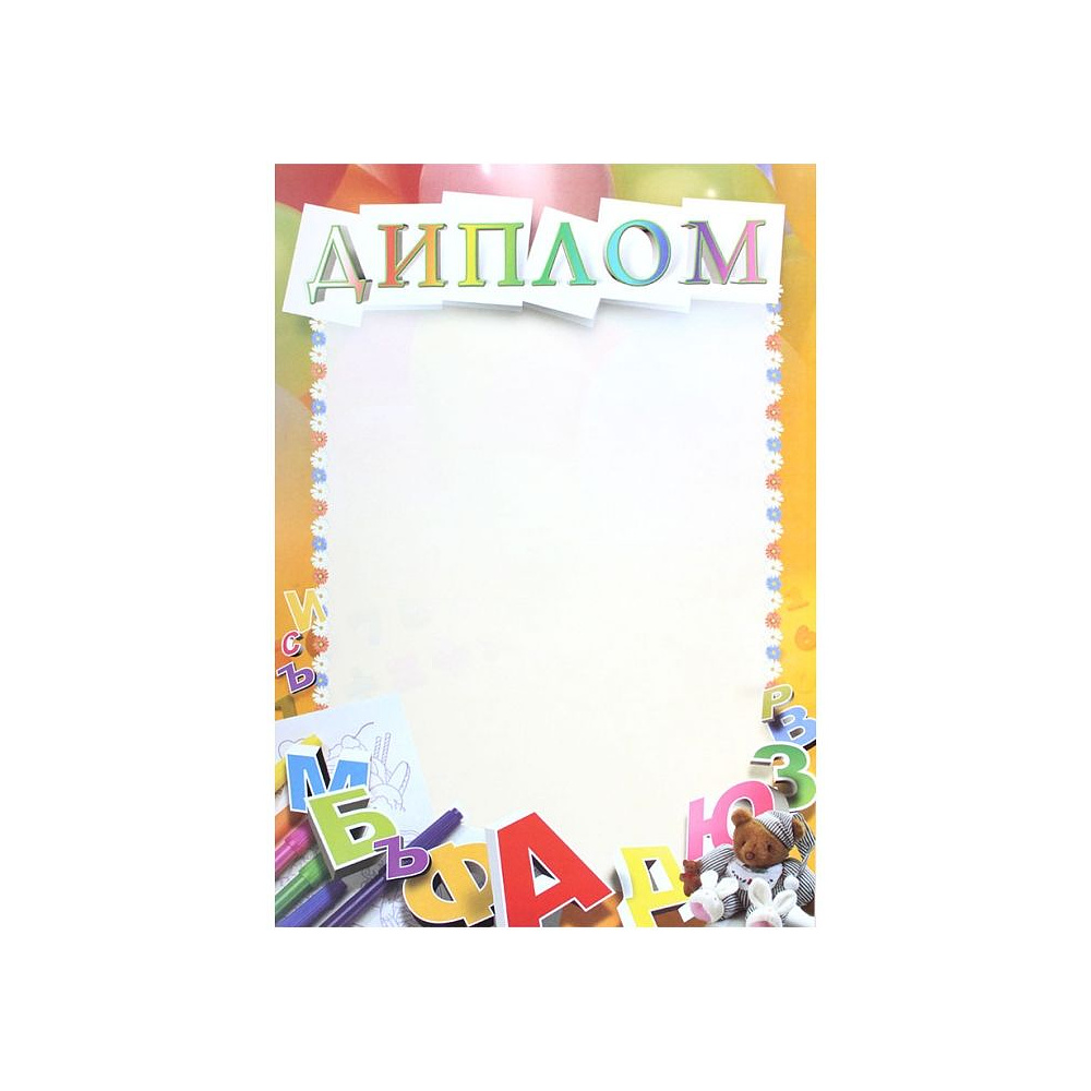 Грамота С25, А4, 250 г/м2 - 3