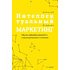 Книга "Интеллектуальный маркетинг. Гайд по цифровому маркетингу в эру искусственного интеллекта", Огарков А.