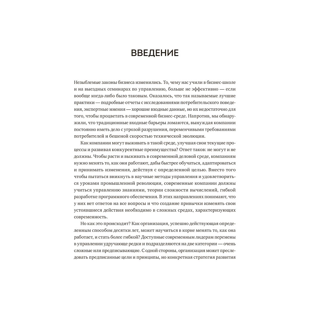 Книга "Agile-трансформация. Раскрывая гибкость бизнеса", Йорген Хессельберг - 4