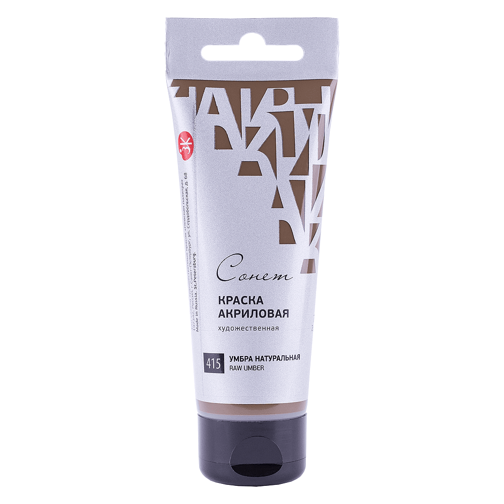 Краски акриловые "Сонет", 415 умбра натуральная, 75 мл, туба
