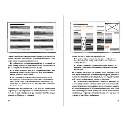 Книга "Ясно, понятно: Как доносить мысли и убеждать людей с помощью слов", Максим Ильяхов - 3