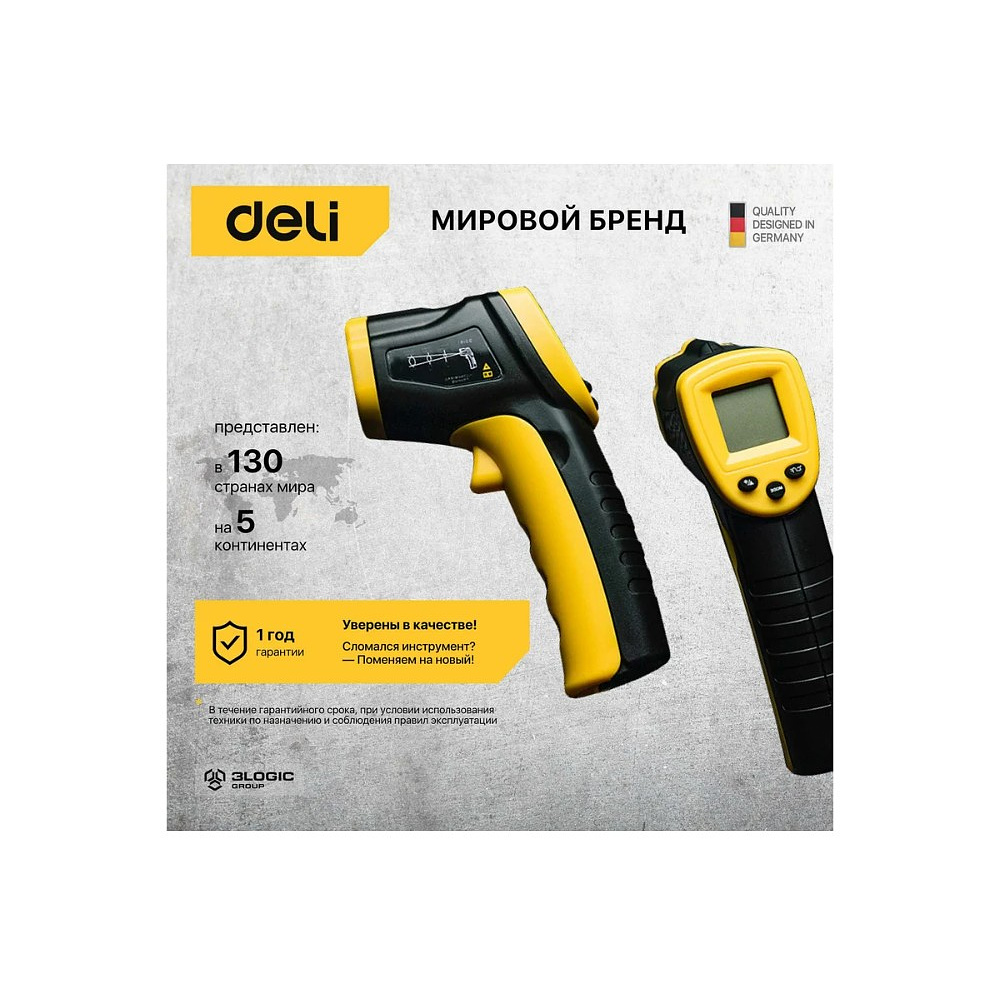 Термометр инфракрасный Deli YS EDL333380, -30-380℃, LCD дисплей, желтый, черный - 7
