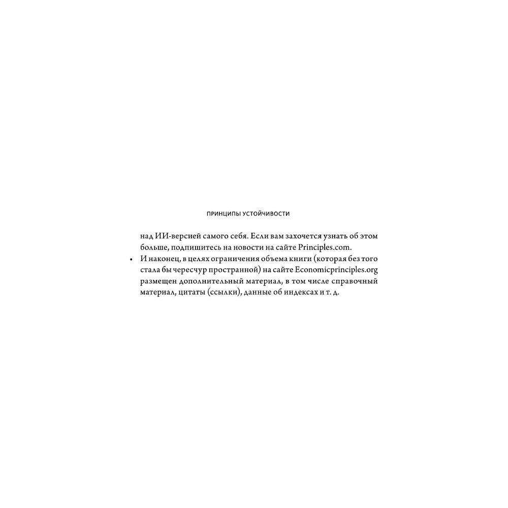 Книга "Принципы устойчивости. Как управлять Большим долговым циклом и предотвращать финансовые кризисы", Рэй Далио - 4