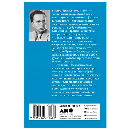 Книга "Сказать жизни "ДА!": психолог в концлагере", Виктор Франкл - 6