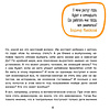 Книга "Мне все льзя. О том, как найти свое призвание и самого себя", Татьяна Мужицкая - 5
