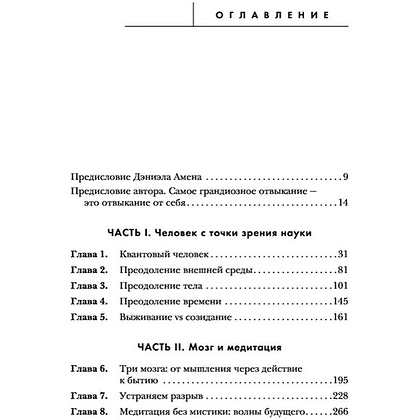 Книга "Сила подсознания, или Как изменить жизнь за 4 недели (подарочная)", Джо Диспенза - 5