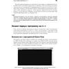 Книга "Изучаем C++ через программирование игр", Майкл Доусон - 18