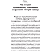 Книга "Узнай лжеца по выражению лица (#экопокет)", Пол Экман, Уоллес Фризен - 4