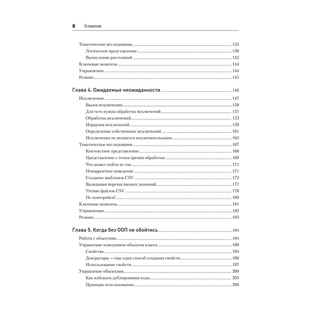 Книга "Объектно-ориентированный Python, 4-е изд.", Стивен Лотт, Дасти Филлипс - 4