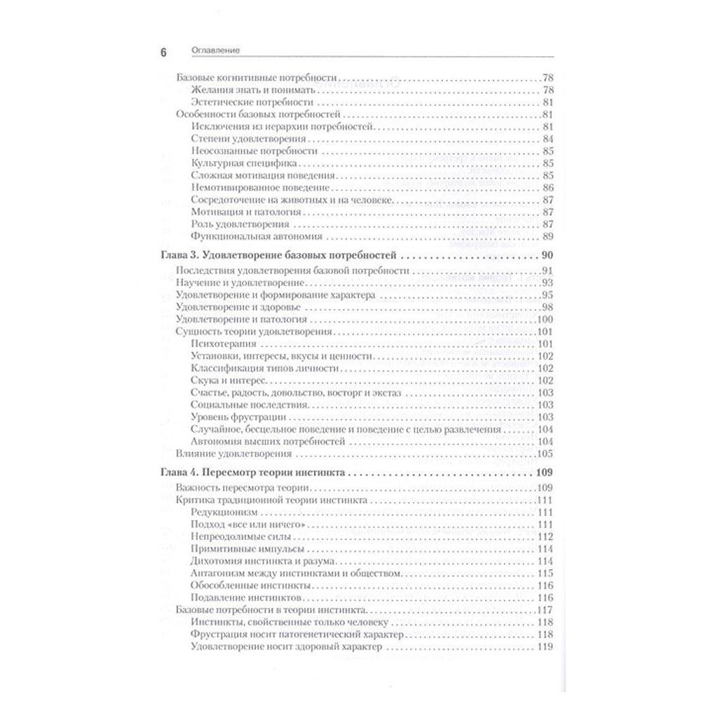 Книга "Мотивация и личность", Абрахам Маслоу - 3
