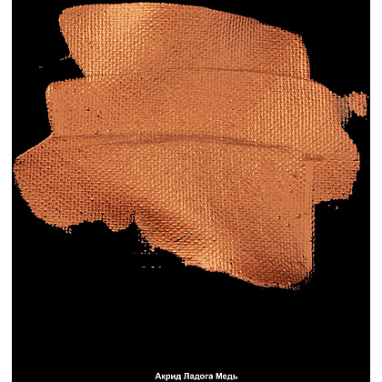 Краски акриловые "Ладога", 964 металлик медь, 46 мл., туба - 3