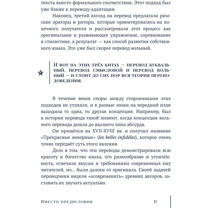 Книга "Гарри Поттер и скрытые смыслы. Пасхалки, тайны и отсылки в именах и названиях культовой вселенной", Аня Комаревич - 11