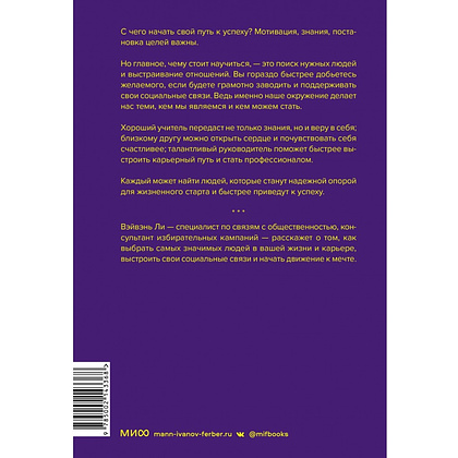 Книга "Важные связи", Ли ВэйВэнь - 2