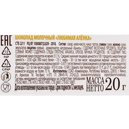 Шоколад молочный "Любимая Аленка" 20 гр. - 2
