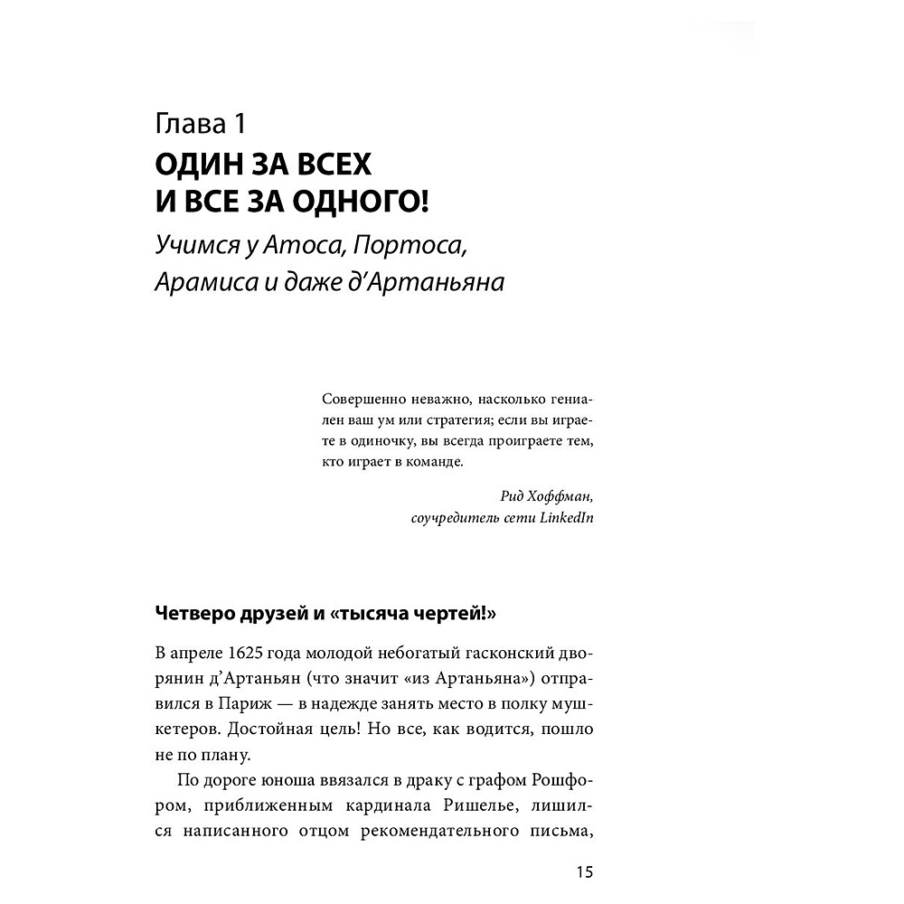 Книга "ГЕН команды", Владимир Моженков - 9