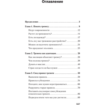 Книга "Свобода от тревоги. Справься с тревогой, пока она не расправилась с тобой (#экопокет)", Роберт Лихи - 2