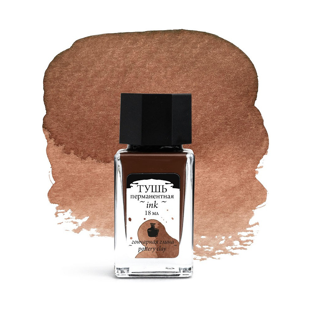 Тушь для рисования и каллиграфии "Малевичъ", 18 мл, гончарная глина
