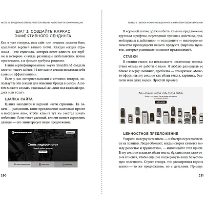 Книга "Метод StoryBrand 2.0. Расскажите о своем бренде так, чтобы в него влюбились", Дональд Миллер - 4
