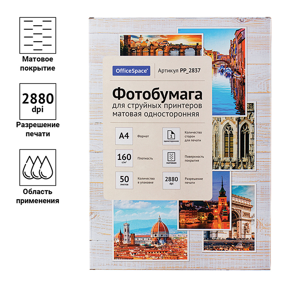 Фотобумага матовая для струйных принтеров "OfficeSpace", А4, 50 листов, 160 г/м2 - 3