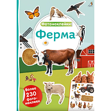 Книга "Фотонаклейки. Ферма"