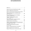 Книга "Самое главное. Темная психология и манипуляции", Джеймс Скотт - 8