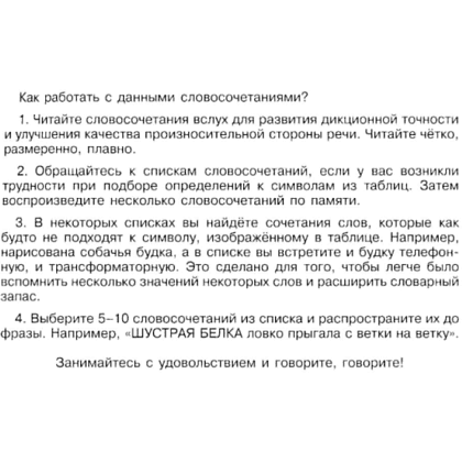 Книга "Говорите, говорите: Таблицы, которые улучшат вашу речь", Наталья Катэрлин - 4