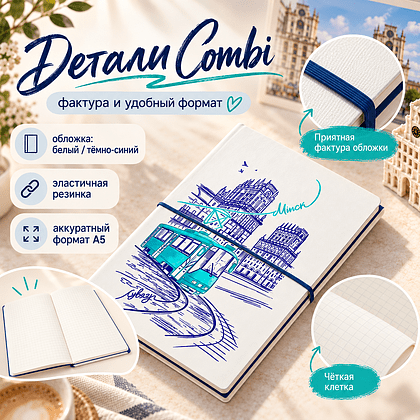 Блокнот "Combi. Сувенир из Беларуси", А5, 48 листов, в клетку, белый, темно-синий - 4
