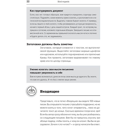 Книга "Kind regards: Деловая переписка на английском языке", Бод Дон-Мишель - 5