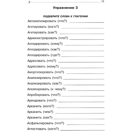 Книга "Говорите, говорите: тренажер, который улучшит вашу речь", Наталья Катэрлин, Елена Бабкова - 12