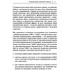 Книга "Сила подсознания, или Как изменить жизнь за 4 недели (подарочная)", Джо Диспенза - 9