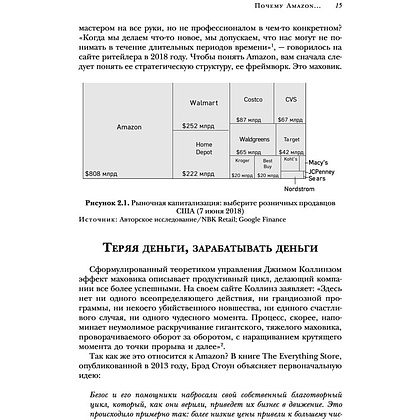 Книга "От офиса в гараже до $ 10 млрд годового дохода", Берг Н., Найтс М. - 9