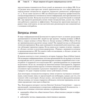 Книга "Kali Linux в действии. Аудит безопасности информационных систем. 2-е изд.", Никита Скабцов - 6