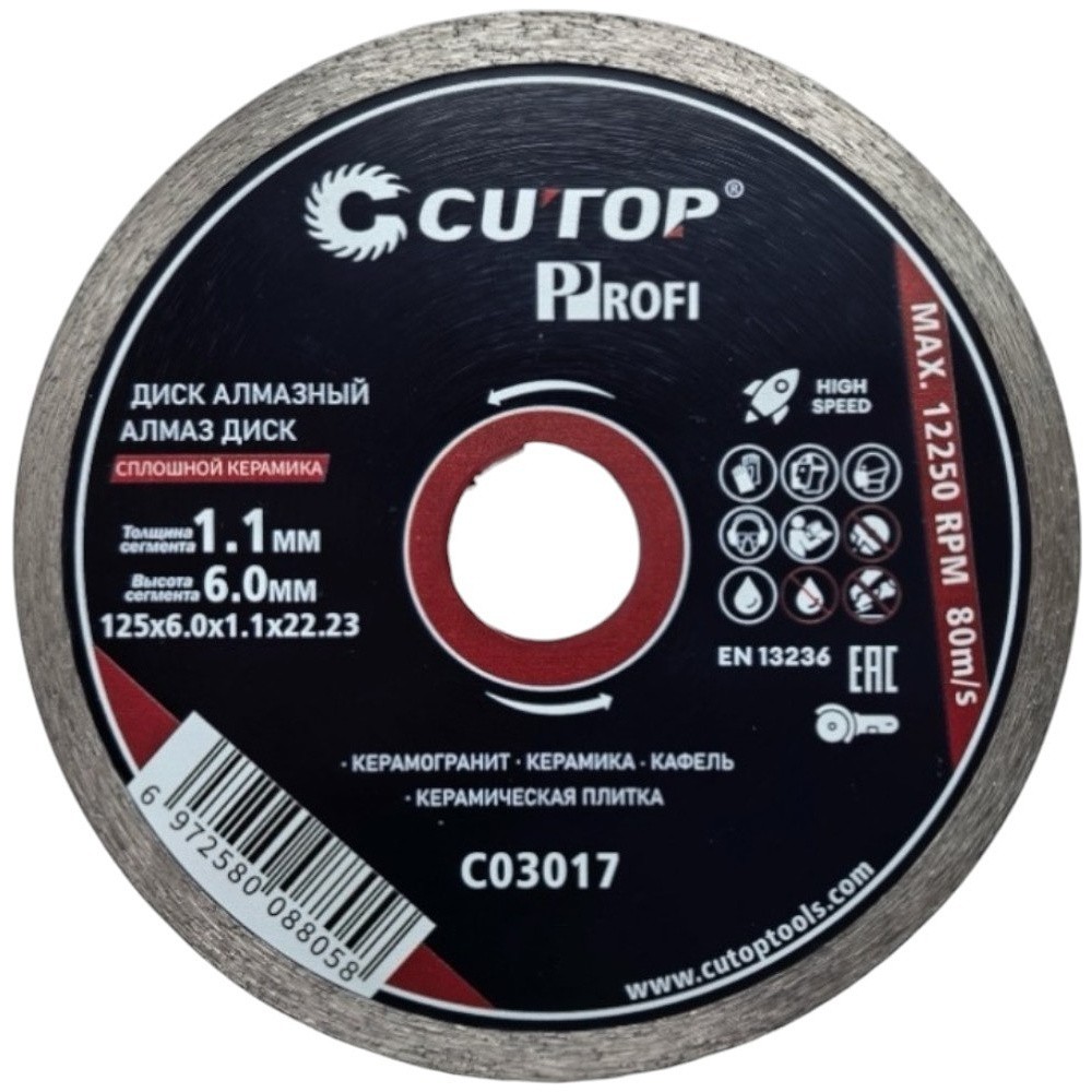 Диск алмазный CUTOP Profi СПЛОШНОЙ КЕРАМИКА, 125x1.1x22.23 мм