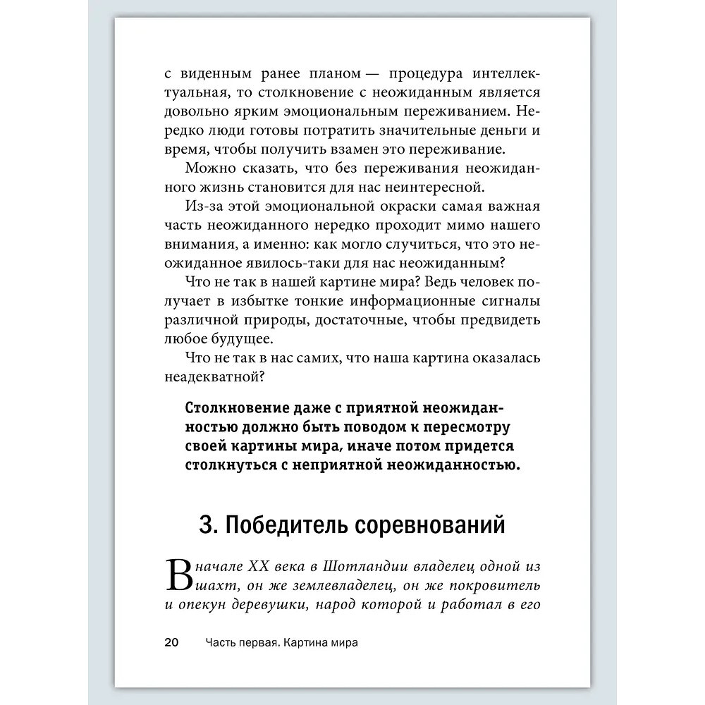 Книга "Искусство управленческой борьбы. Технологии перехвата и удержания управления", Владимир Тарасов - 27