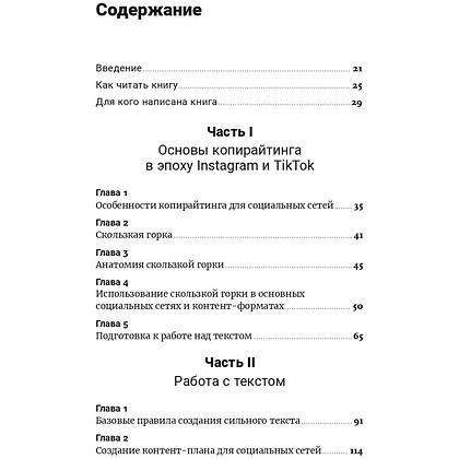 Книга "Метод скользкой горки: Сторителлинг для Reels, Stories, TikTok-роликов и других форматов социальных сетей", Халилов Д. - 2