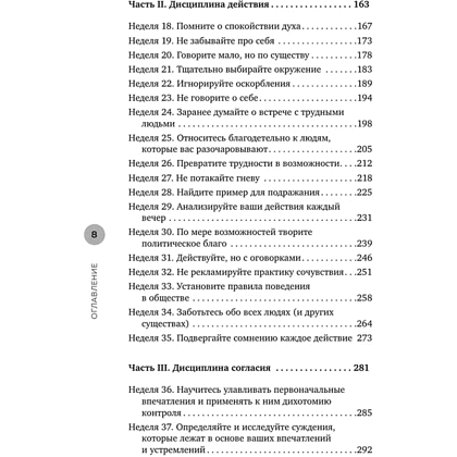 Книга "Стоицизм как образ жизни. 52 недели самосовершенствования", Массимо Пильучии, Грегори Лопес - 6