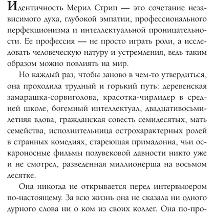 Книга "50 правил Мерил Стрип", Лидия Харпер - 4