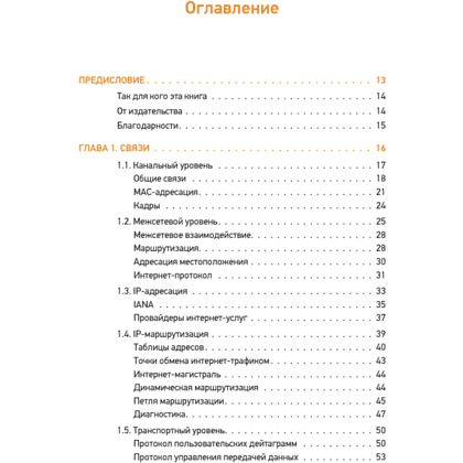 Книга "Теоретический минимум по Computer Science. Сети, криптография и data science", Владстон Феррейра Фило, Мото Пиктет - 2