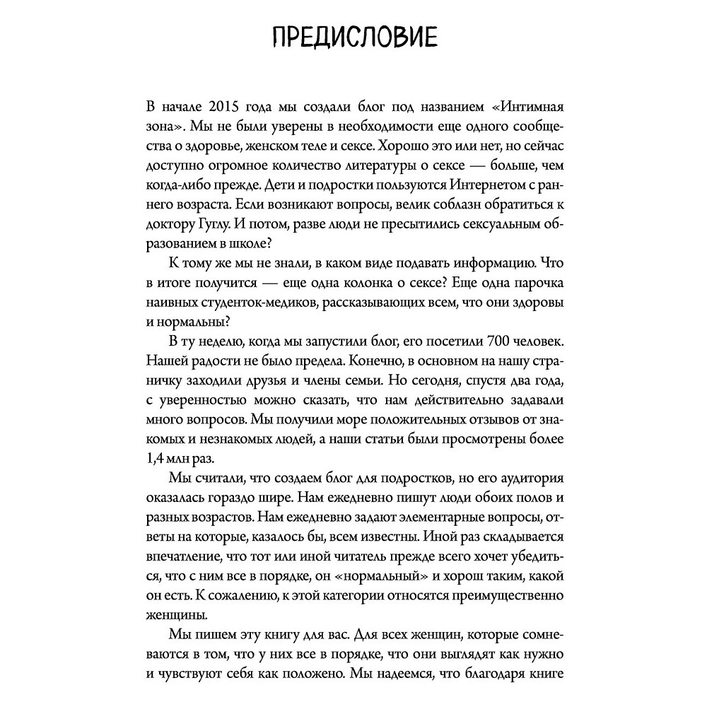 Книга "Viva la vagina. Хватит замалчивать скрытые возможности органа, который не принято называть", Брокманн Н., Стёкен Д - 5