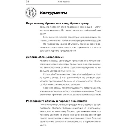 Книга "Kind regards: Деловая переписка на английском языке", Бод Дон-Мишель - 7