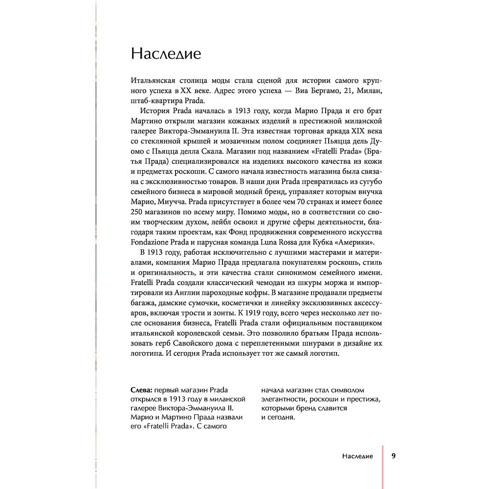 Книга "PRADA. История модного дома", Лэйа Фэрран Грейвс - 7