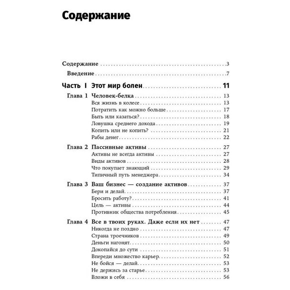 Книга "Деньги делают деньги: От зарплаты до финансовой свободы", Дмитрий Лебедев - 2