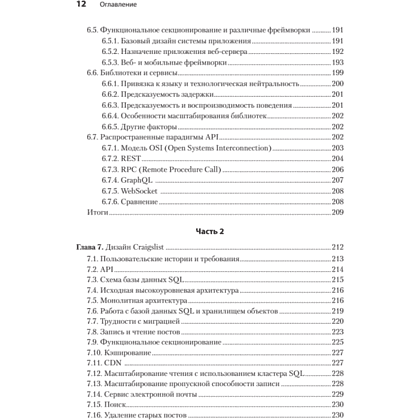 Книга "System Design: пережить интервью", Чжиюн Тань - 7