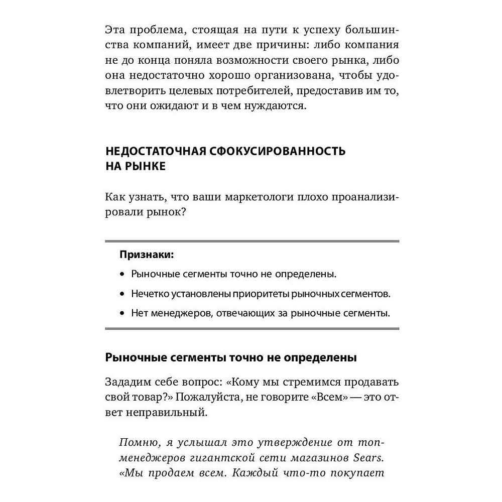 Книга "Десять смертных грехов маркетинга", Филип Котлер - 5