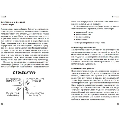 Книга "Мозг в порядке. Как улучшить память, справиться с перегрузкой и вернуть ясность ума", Елена Сосновцева - 4