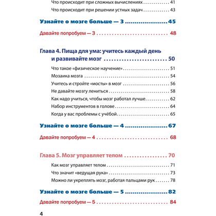 Книга "Развиваем мозг. Японские секреты тренировки", Рюта Кавашима - 3