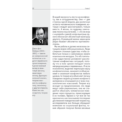 Книга "Основы теории игр. Знания, которые не займут много места" - 20