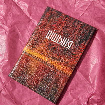 Обложка для паспорта "Тишина", Валерий Шкарубо, натуральная кожа, разноцветный - 3