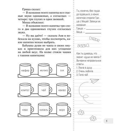 Летнее путешествие в 3 класс. Задания для повторения, Битно Г., -50% - 3