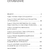 Книга "Жесткие коммерческие переговоры. Как прочитать оппонента и просчитать все риски", Сергей Илюха - 2